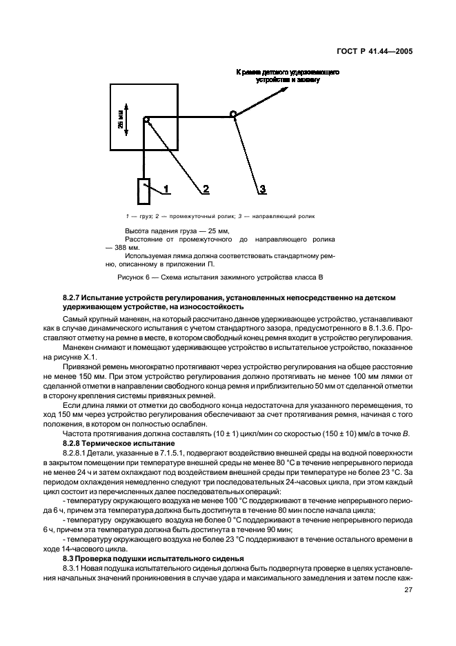 ГОСТ Р 41.44-2005