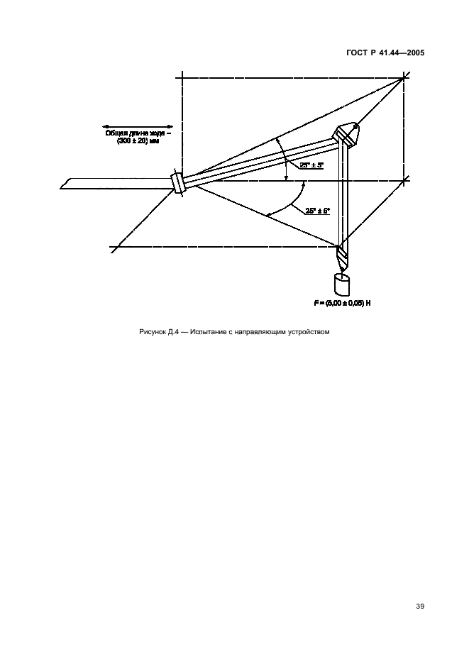 ГОСТ Р 41.44-2005