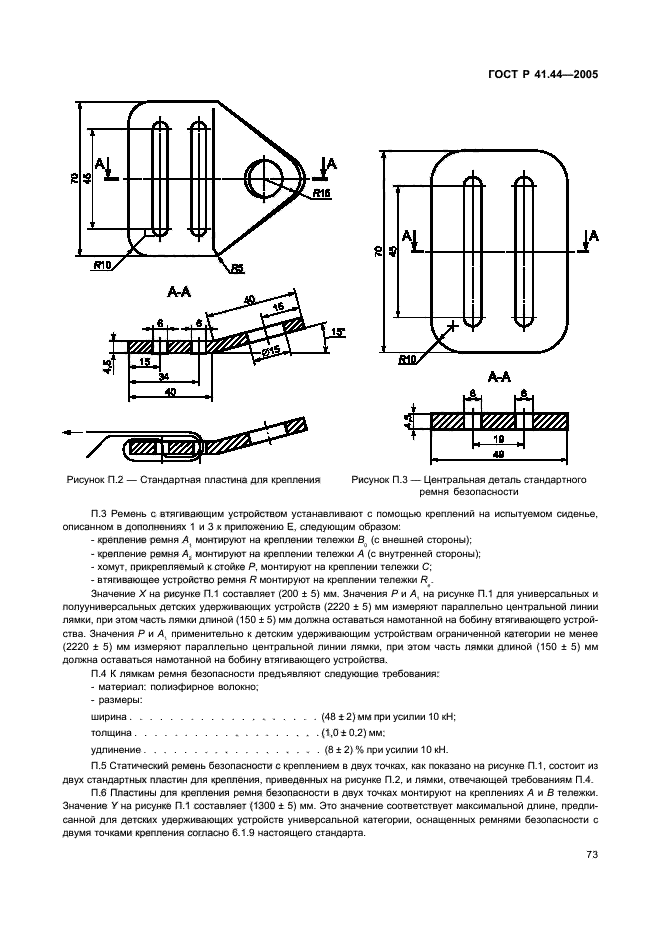 ГОСТ Р 41.44-2005