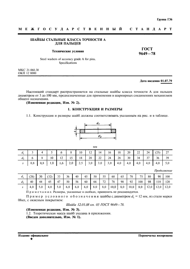 ГОСТ 9649-78