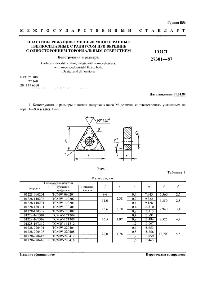 ГОСТ 27301-87