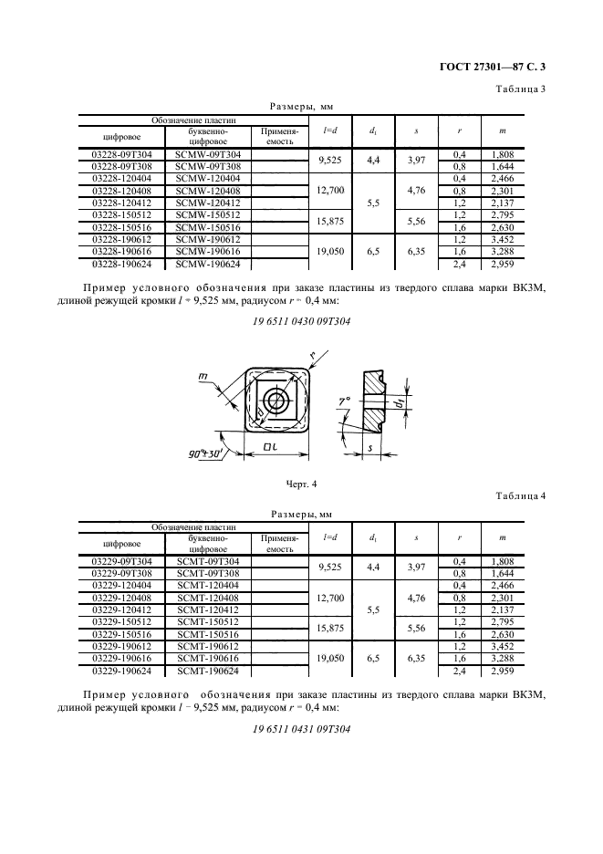 ГОСТ 27301-87