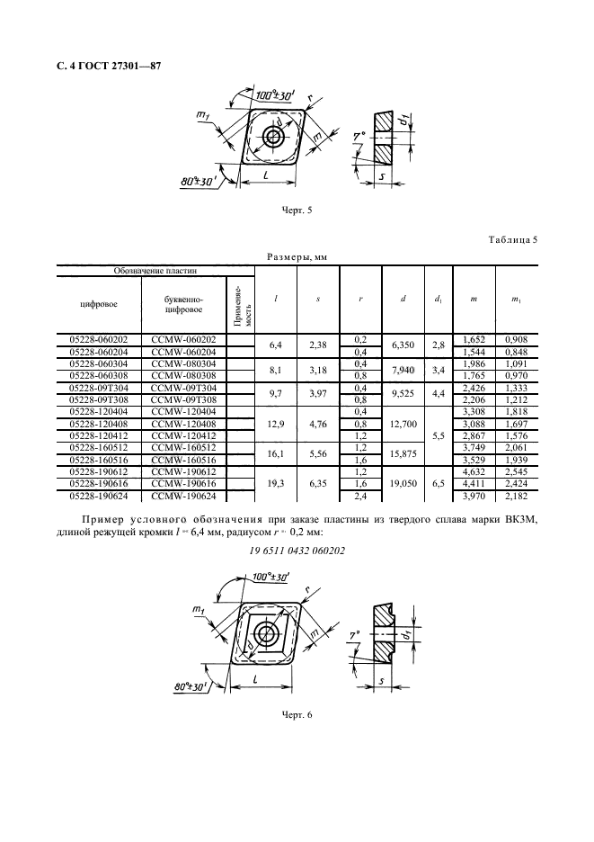 ГОСТ 27301-87