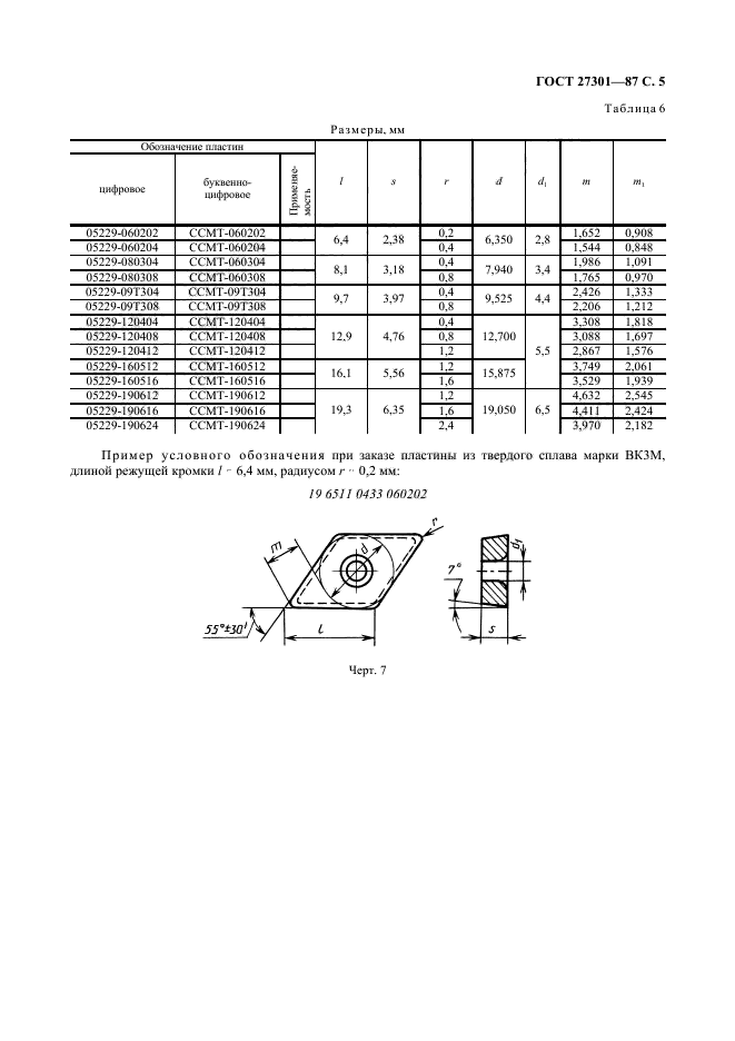 ГОСТ 27301-87