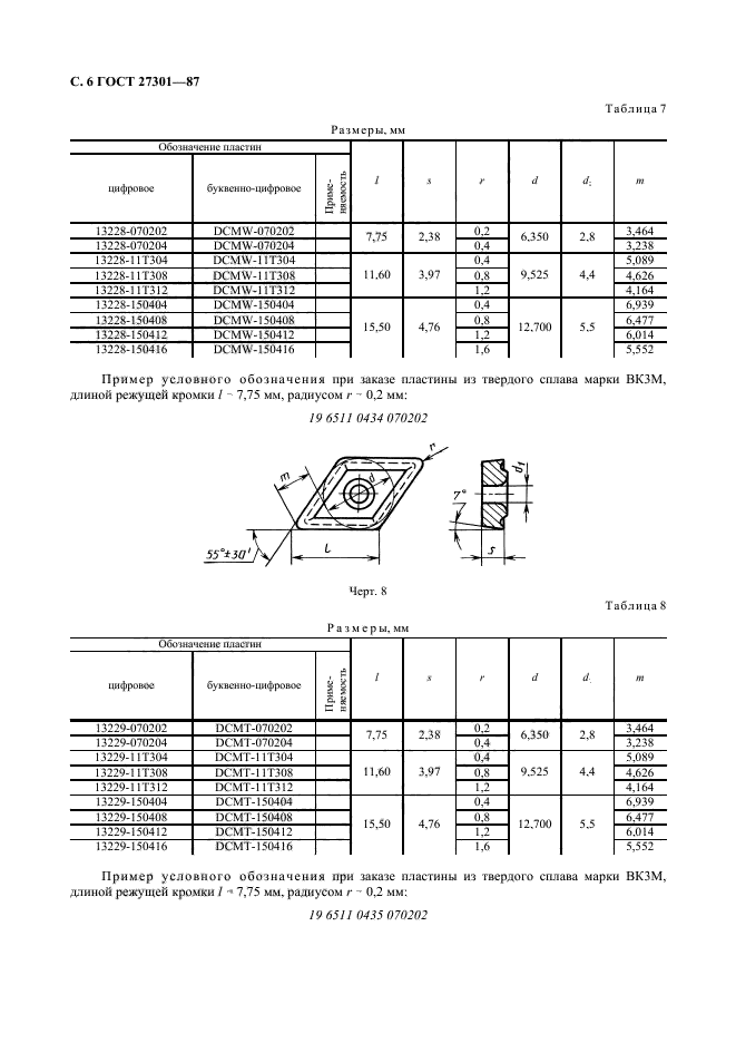 ГОСТ 27301-87