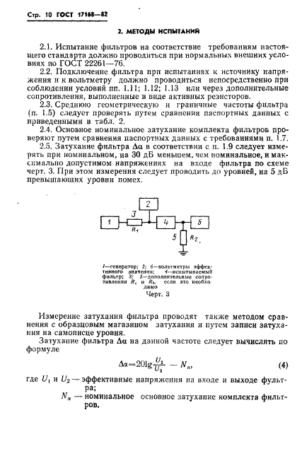 ГОСТ 17168-82