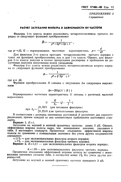 ГОСТ 17168-82