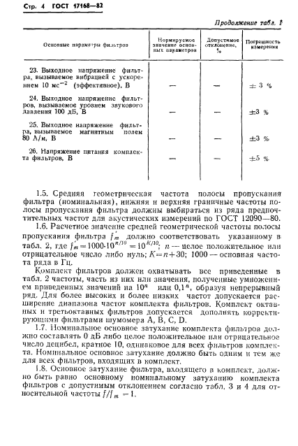 ГОСТ 17168-82