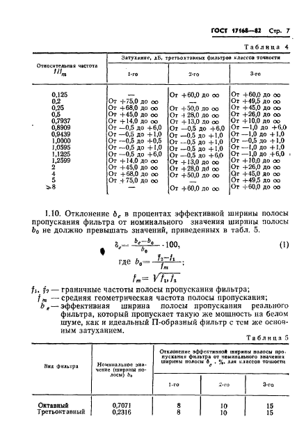 ГОСТ 17168-82