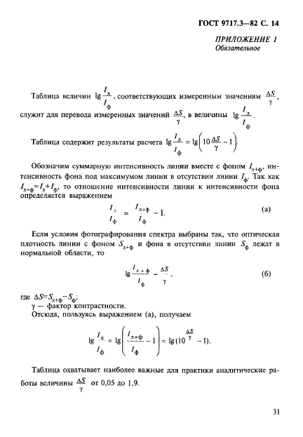 ГОСТ 9717.3-82