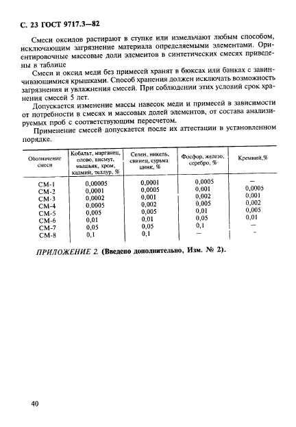 ГОСТ 9717.3-82