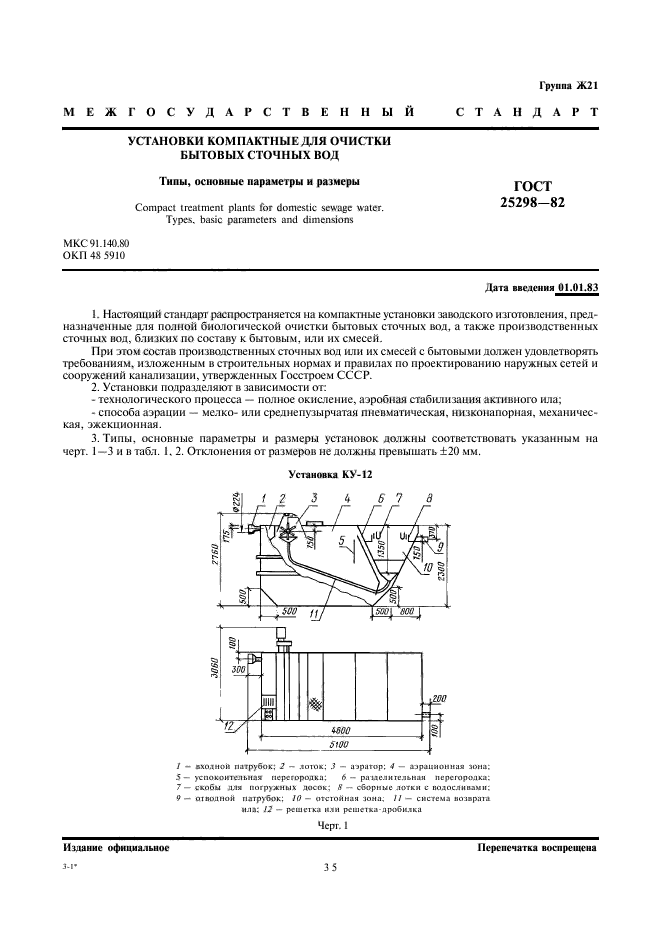 ГОСТ 25298-82