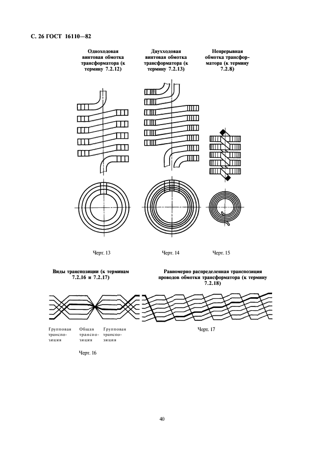 ГОСТ 16110-82