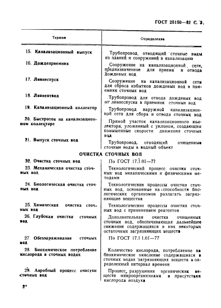 ГОСТ 25150-82