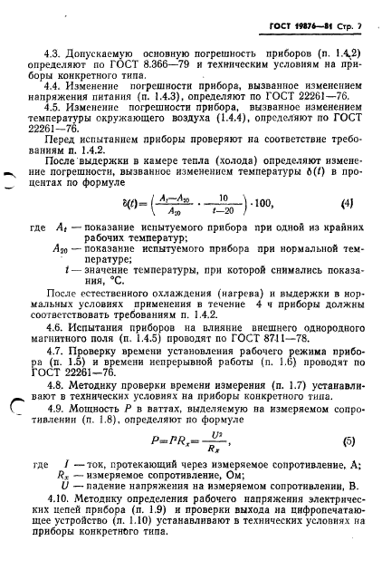 ГОСТ 19876-81