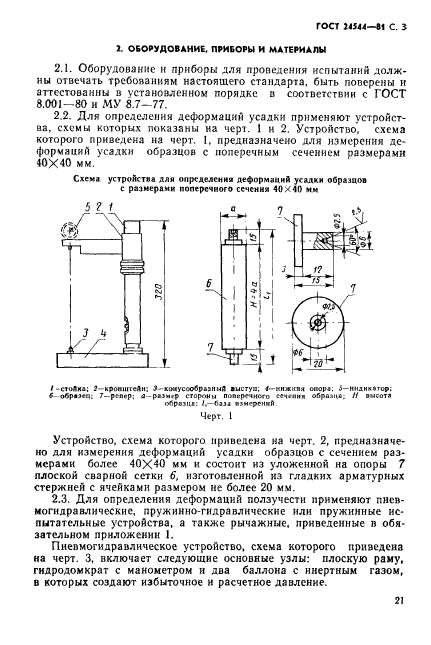 ГОСТ 24544-81