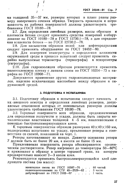 ГОСТ 24544-81