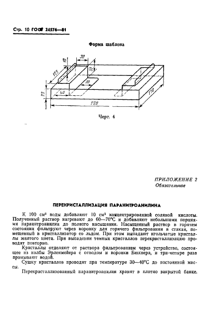 ГОСТ 24576-81