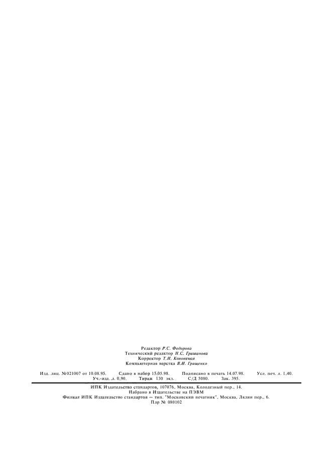 ГОСТ 4645-81