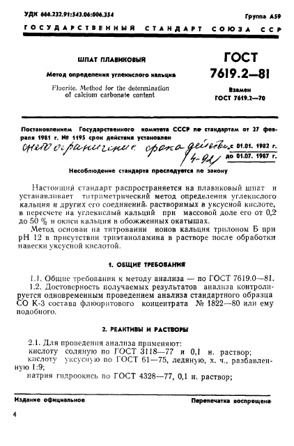 ГОСТ 7619.2-81