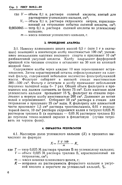 ГОСТ 7619.2-81