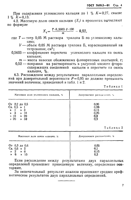 ГОСТ 7619.2-81