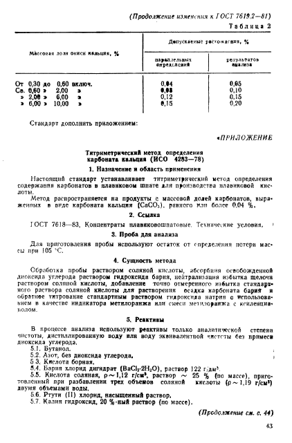 ГОСТ 7619.2-81