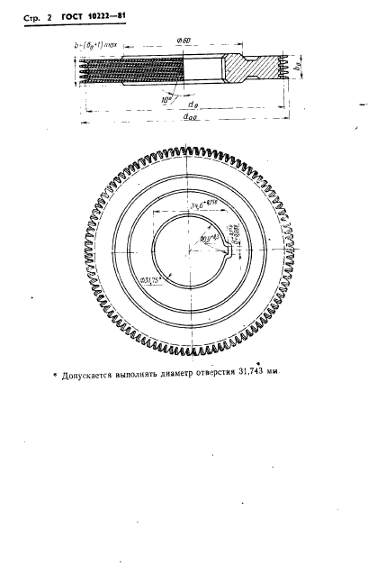 ГОСТ 10222-81