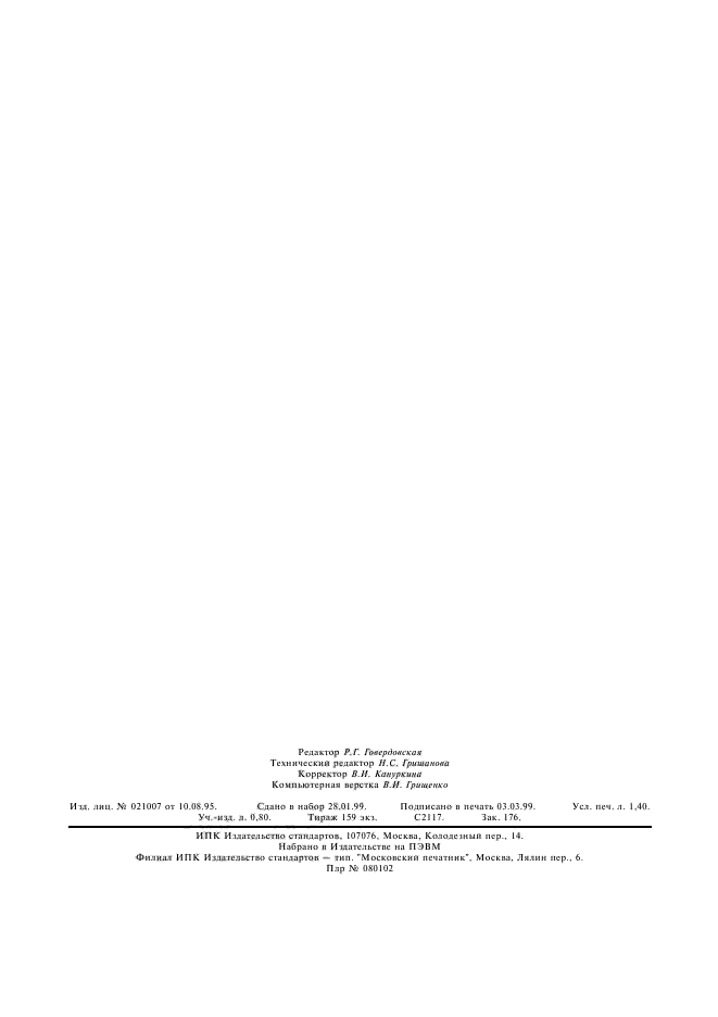 ГОСТ 12638-80