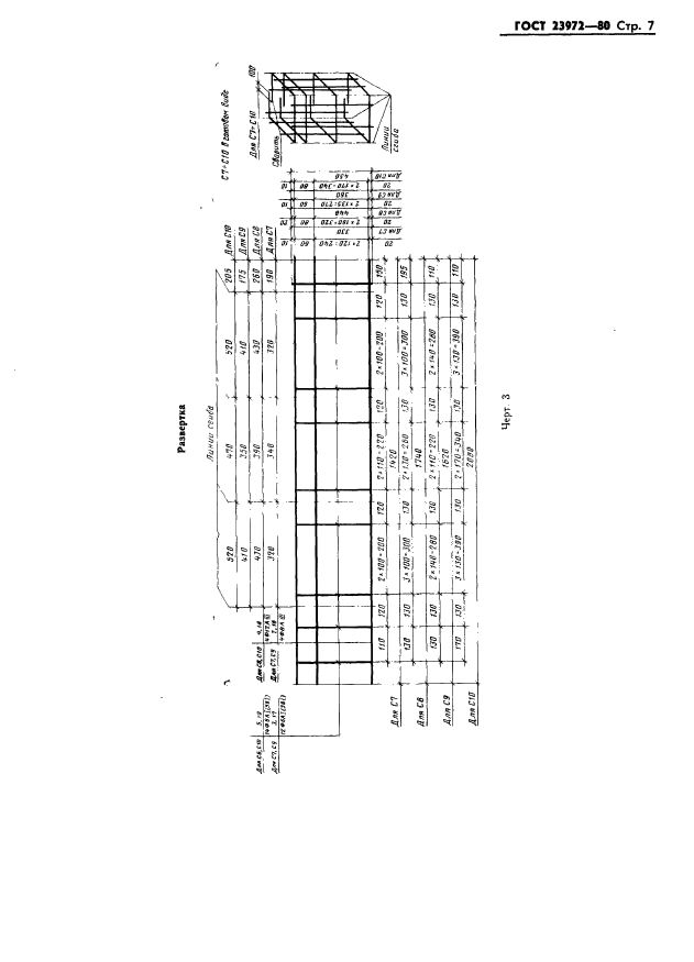 ГОСТ 23972-80