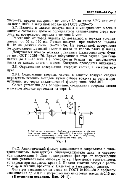 ГОСТ 9.010-80