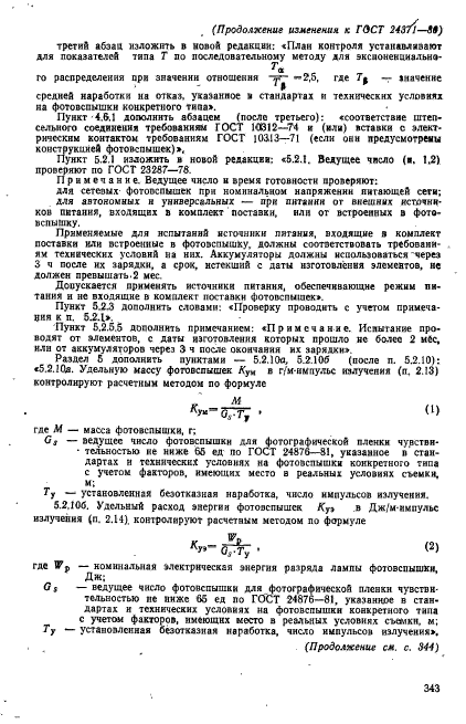 ГОСТ 24371-80