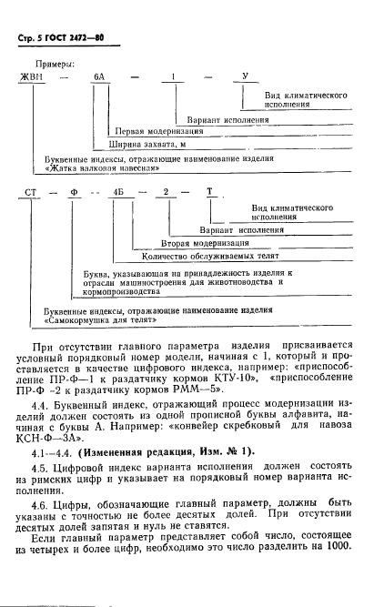 ГОСТ 2472-80