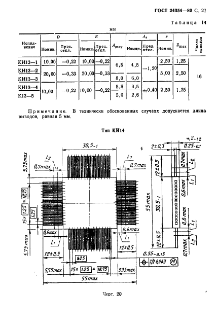 ГОСТ 24354-80