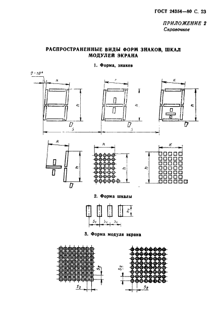 ГОСТ 24354-80