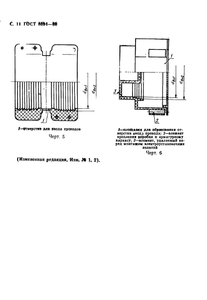 ГОСТ 8594-80