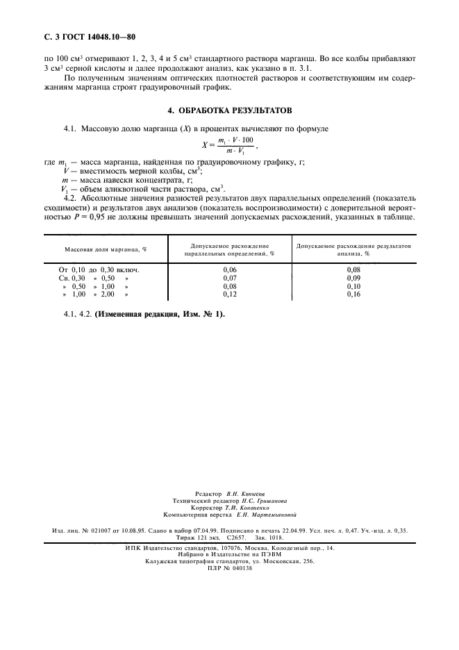 ГОСТ 14048.10-80