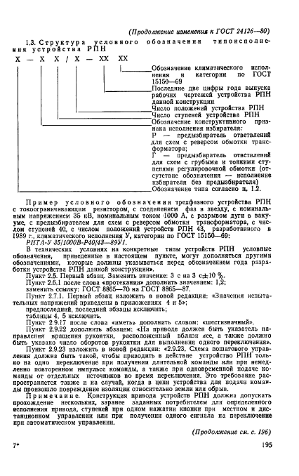 ГОСТ 24126-80