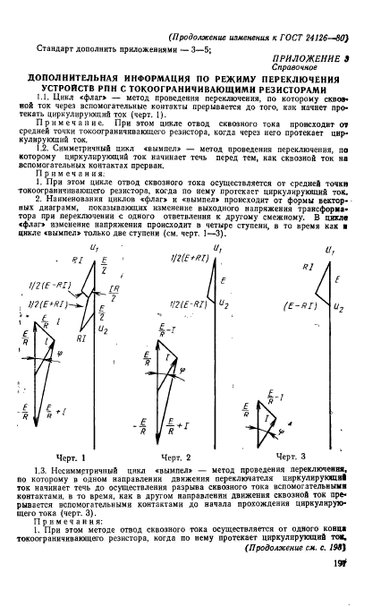 ГОСТ 24126-80