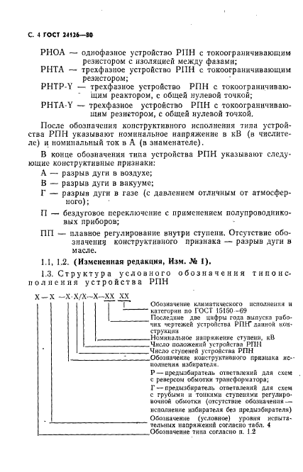 ГОСТ 24126-80