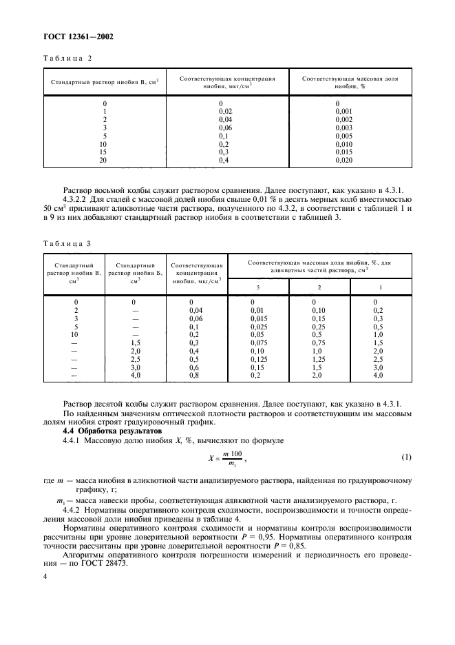 ГОСТ 12361-2002