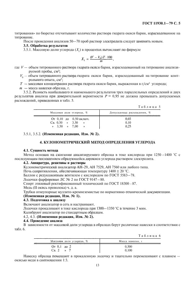 ГОСТ 11930.1-79