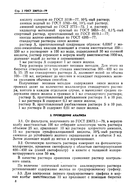 ГОСТ 23673.2-79