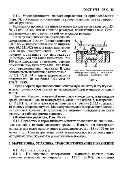 ГОСТ 8752-79