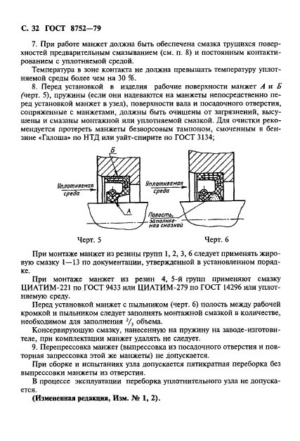 ГОСТ 8752-79