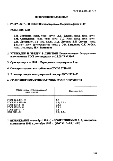 ГОСТ 12.1.020-79