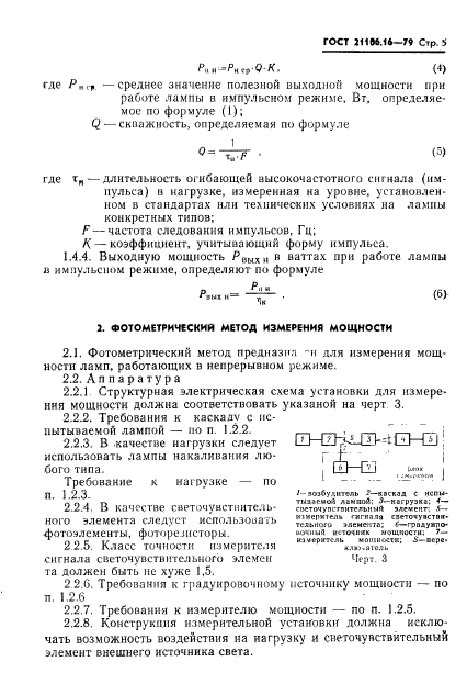 ГОСТ 21106.16-79