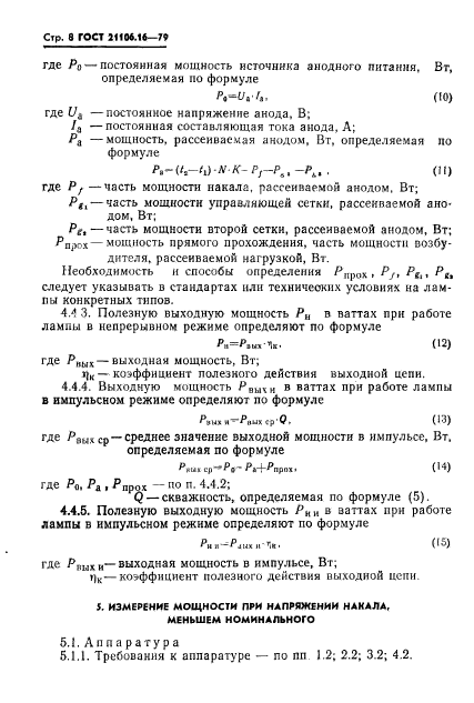 ГОСТ 21106.16-79