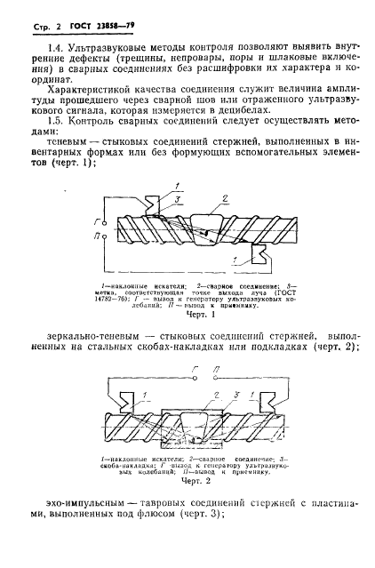 ГОСТ 23858-79