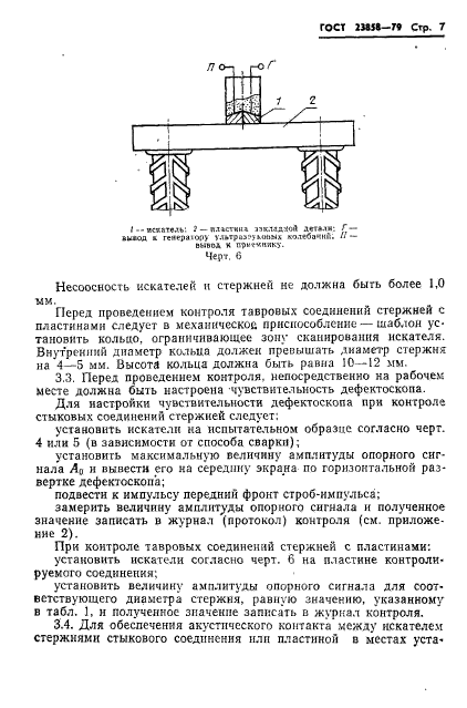 ГОСТ 23858-79